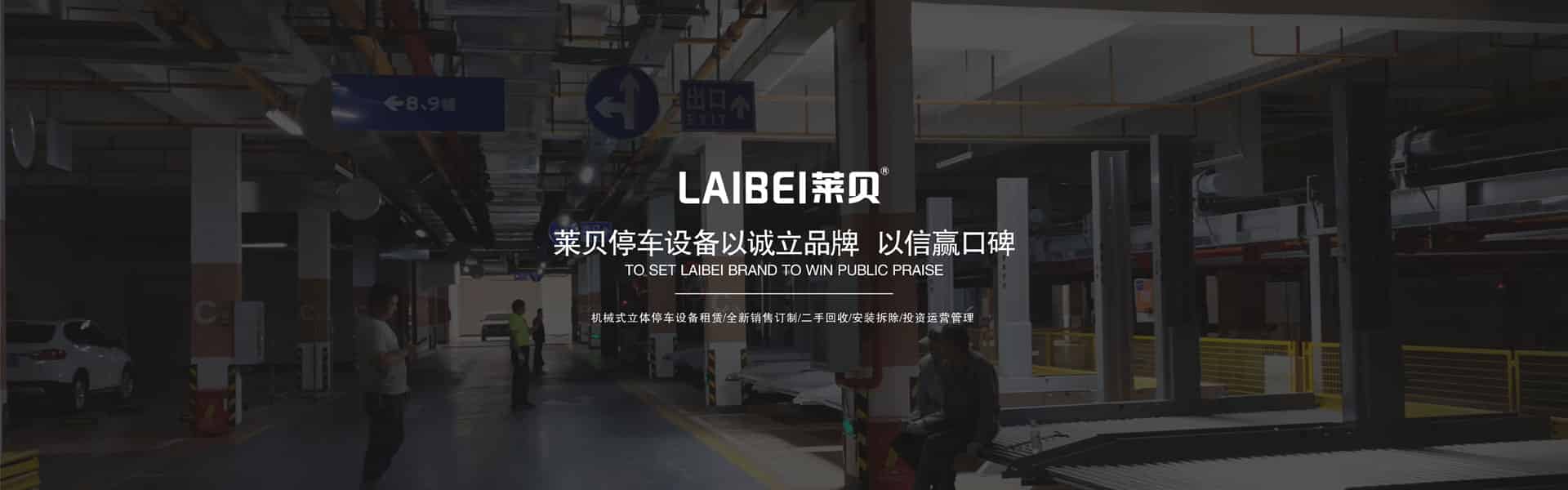 平移立體停車庫二手